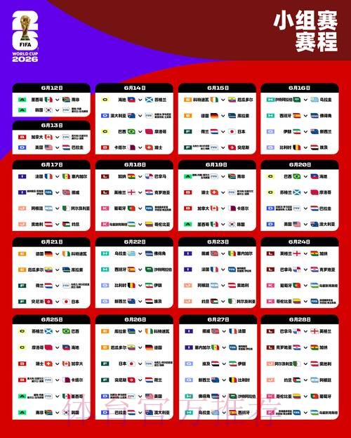 世界杯完整赛程免费